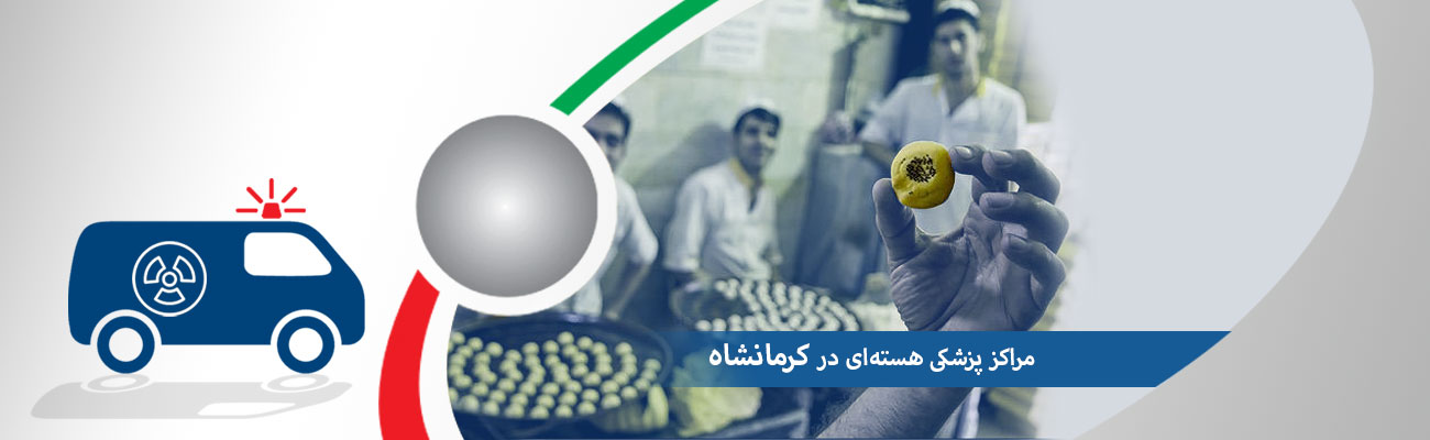کرمانشاه