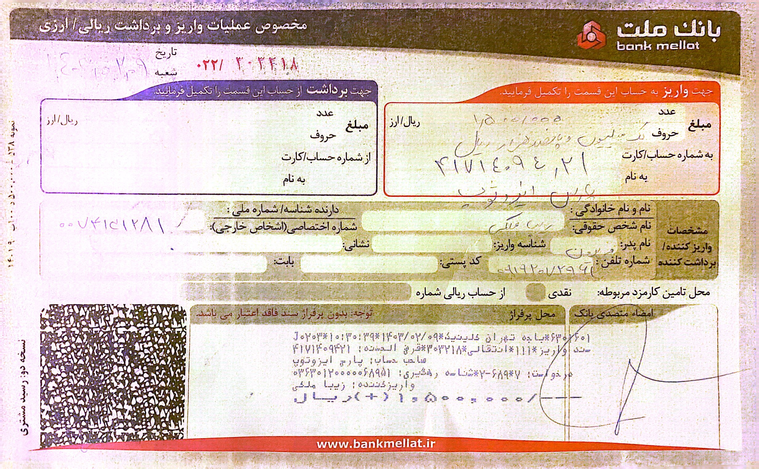 بارگذاری فیش واریزی