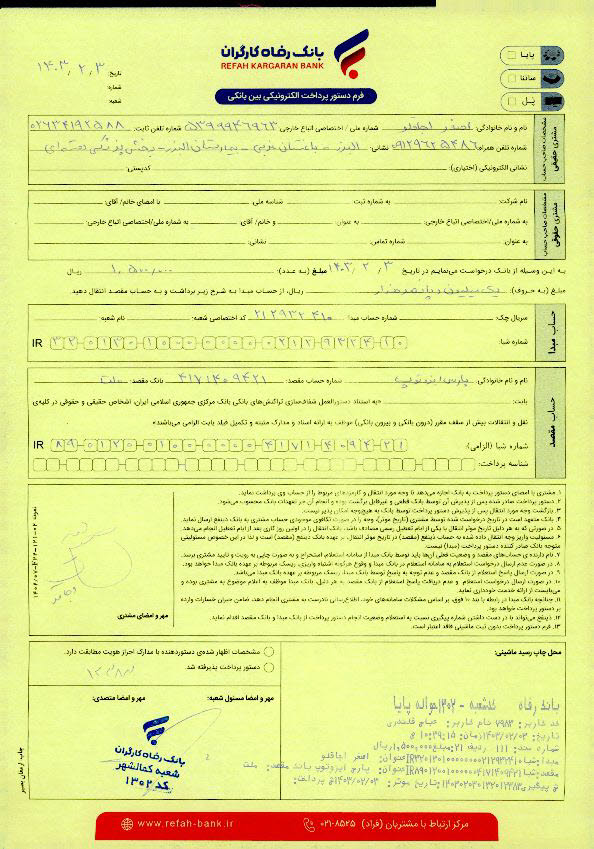 بارگذاری فیش واریزی