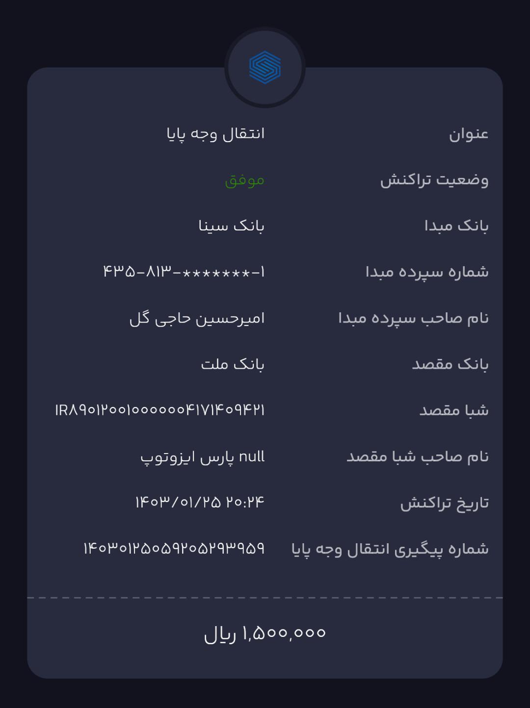 بارگذاری فیش واریزی