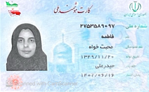 بارگذاری تصویر کارت ملی (روی کارت)