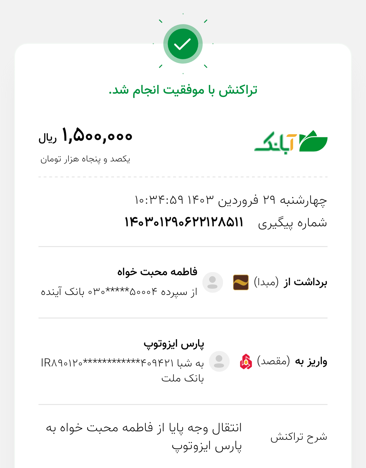 بارگذاری فیش واریزی