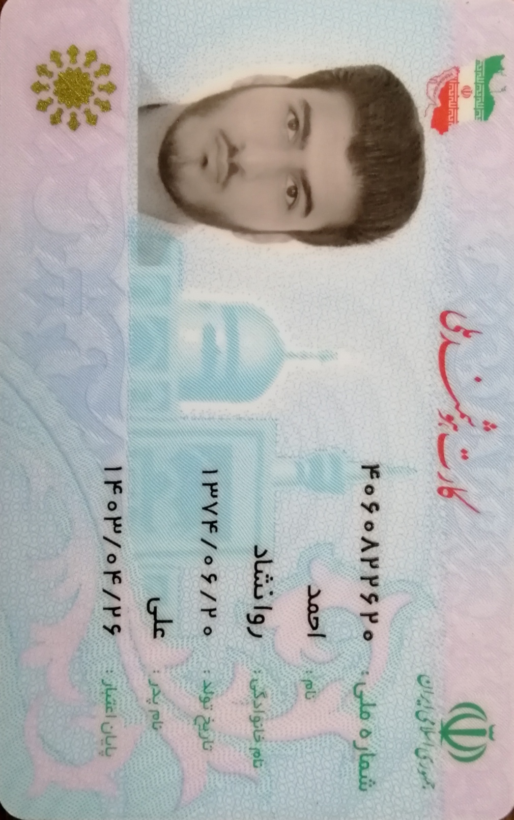 بارگذاری تصویر کارت ملی (روی کارت)