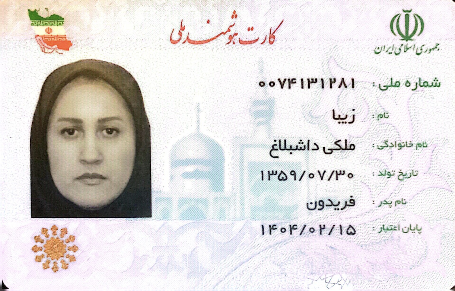 بارگذاری تصویر کارت ملی (روی کارت)