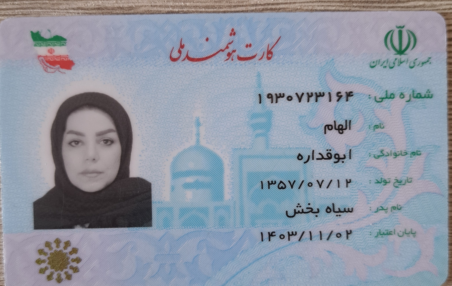 بارگذاری تصویر کارت ملی (روی کارت)