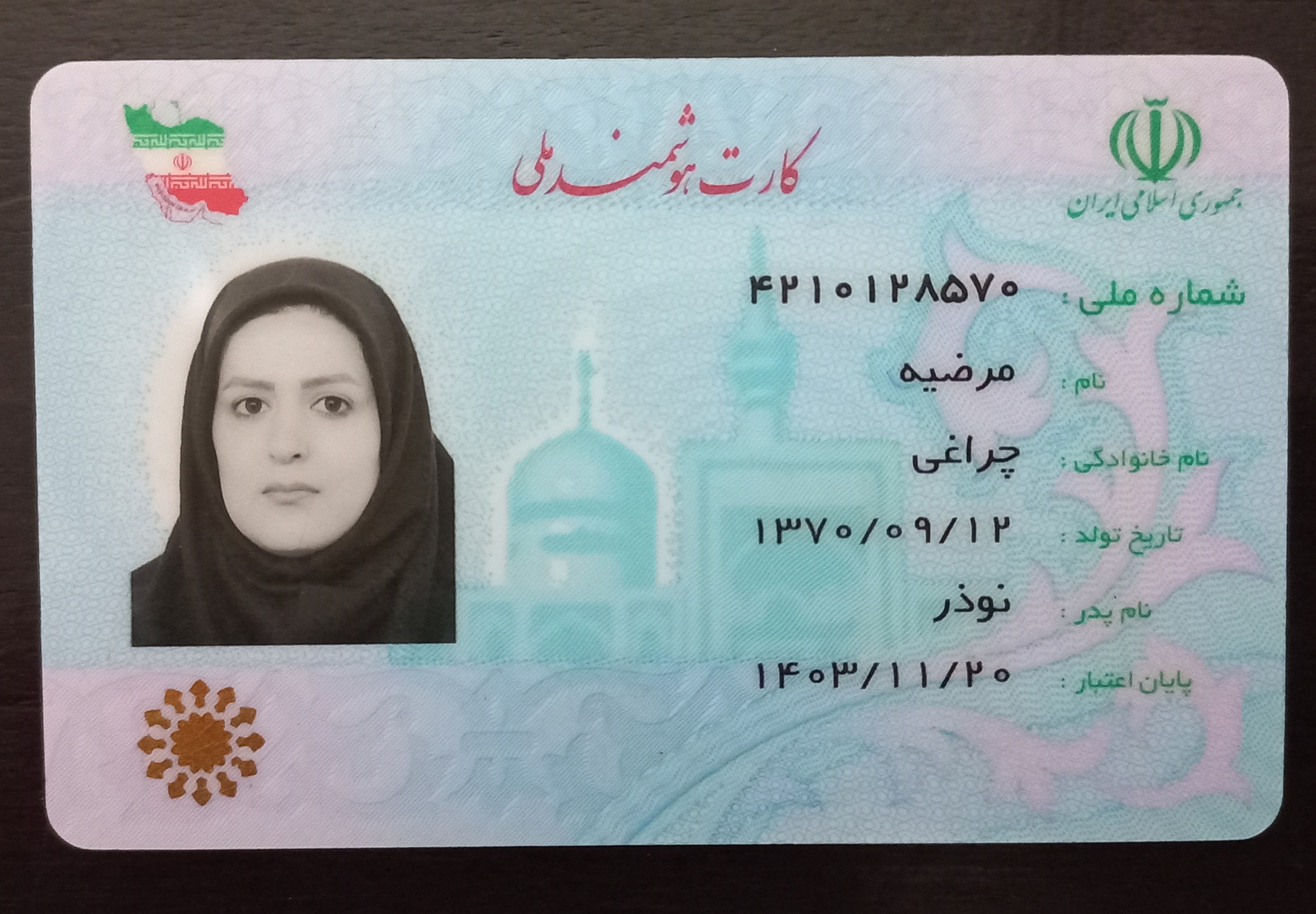 بارگذاری تصویر کارت ملی (روی کارت)