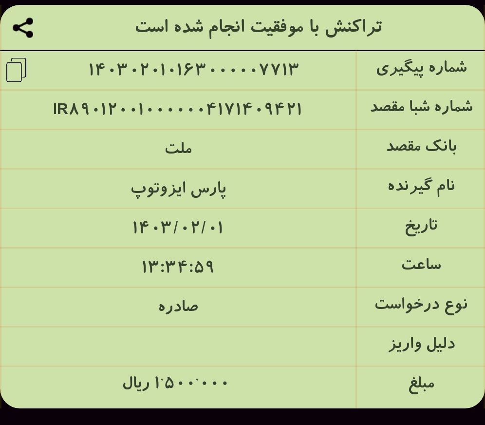 بارگذاری فیش واریزی
