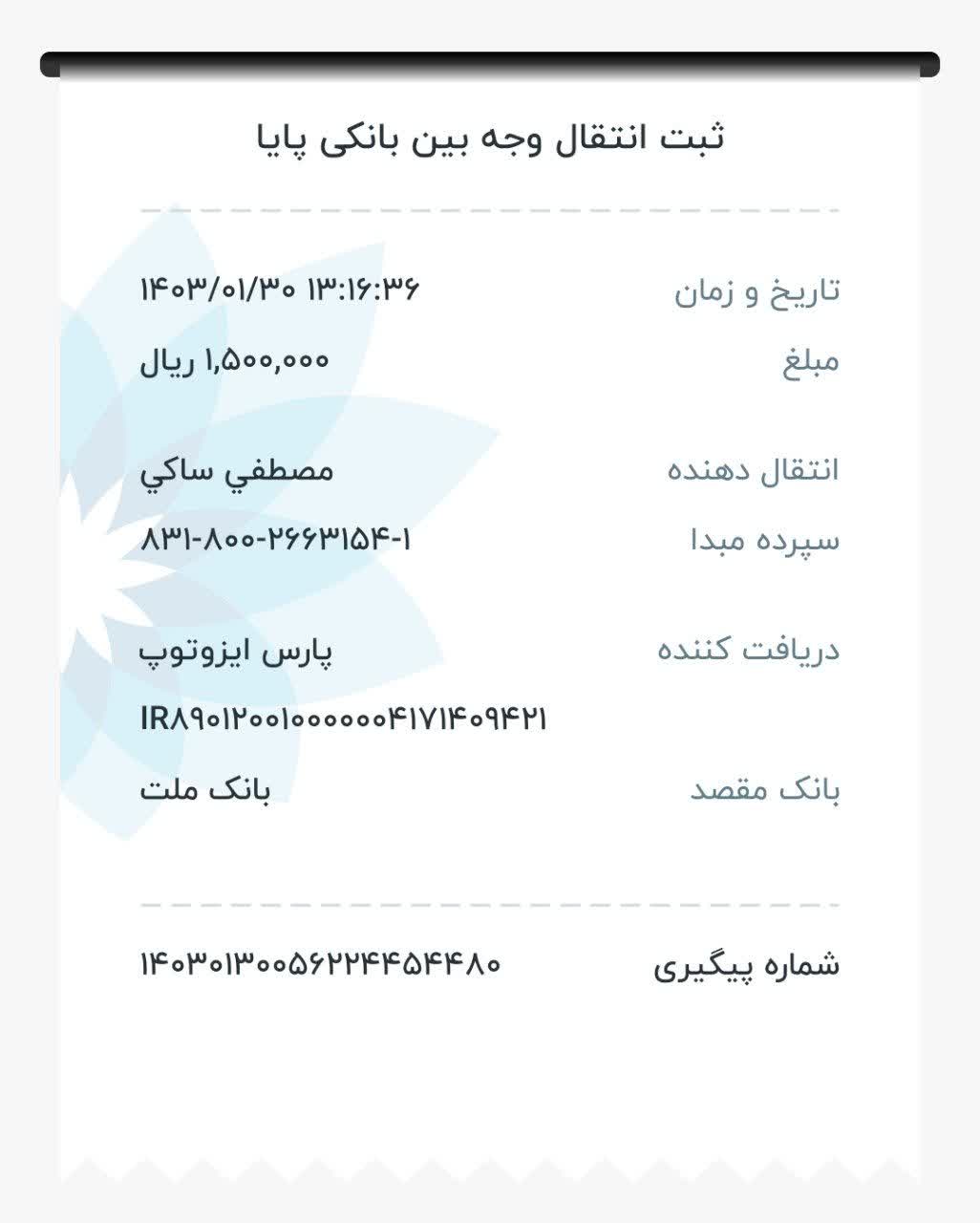 بارگذاری فیش واریزی