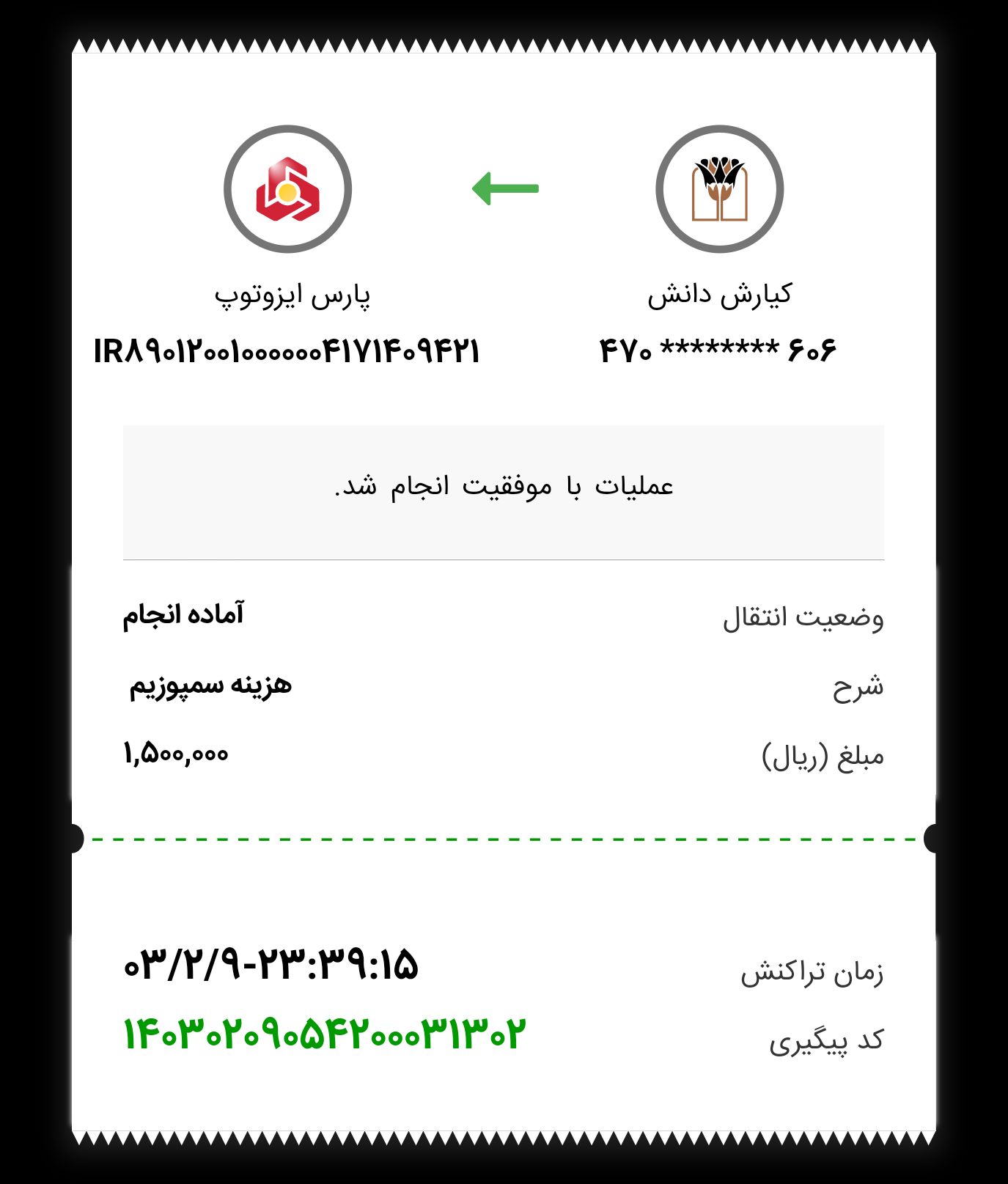 بارگذاری فیش واریزی