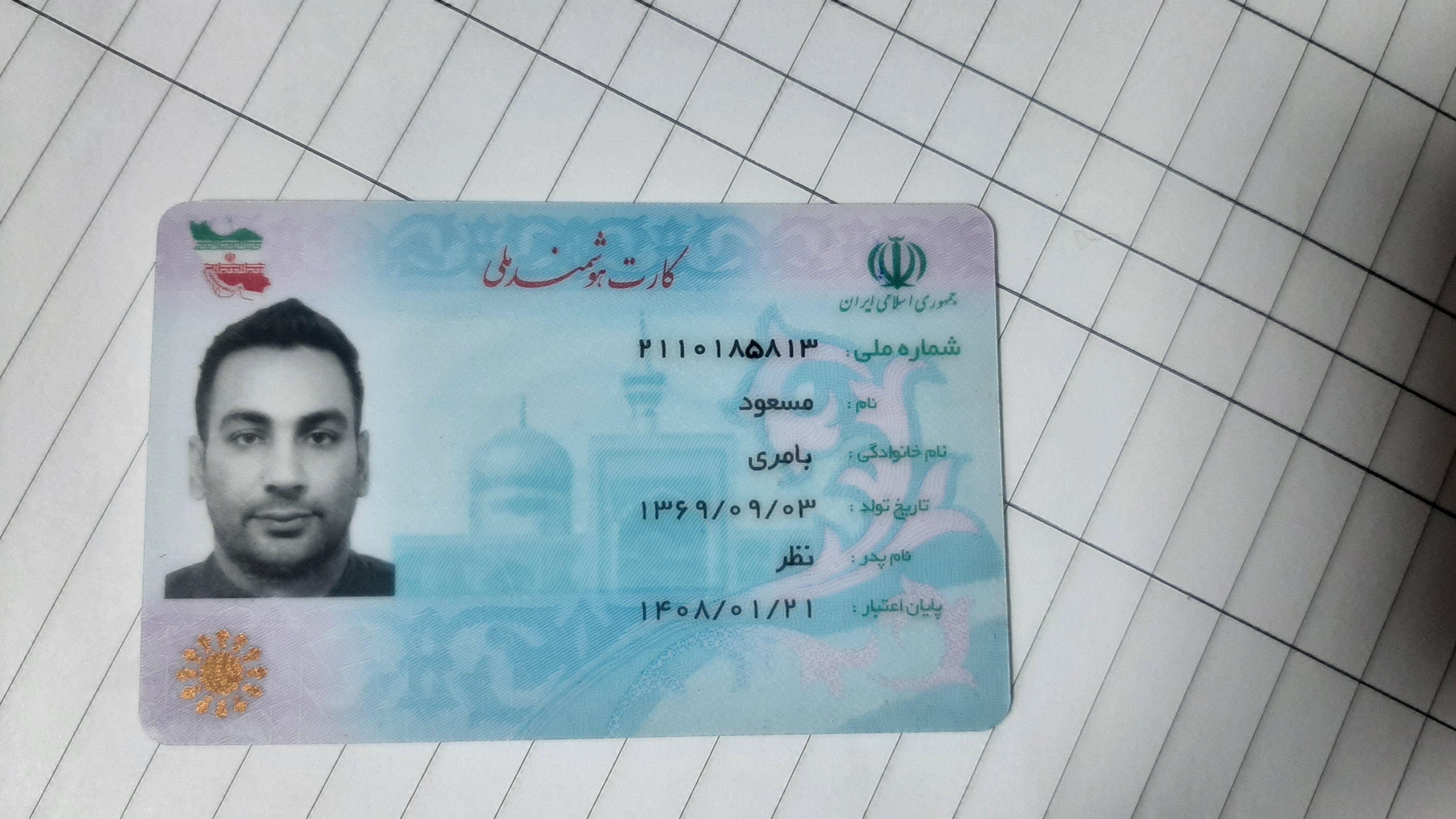 بارگذاری تصویر کارت ملی (روی کارت)