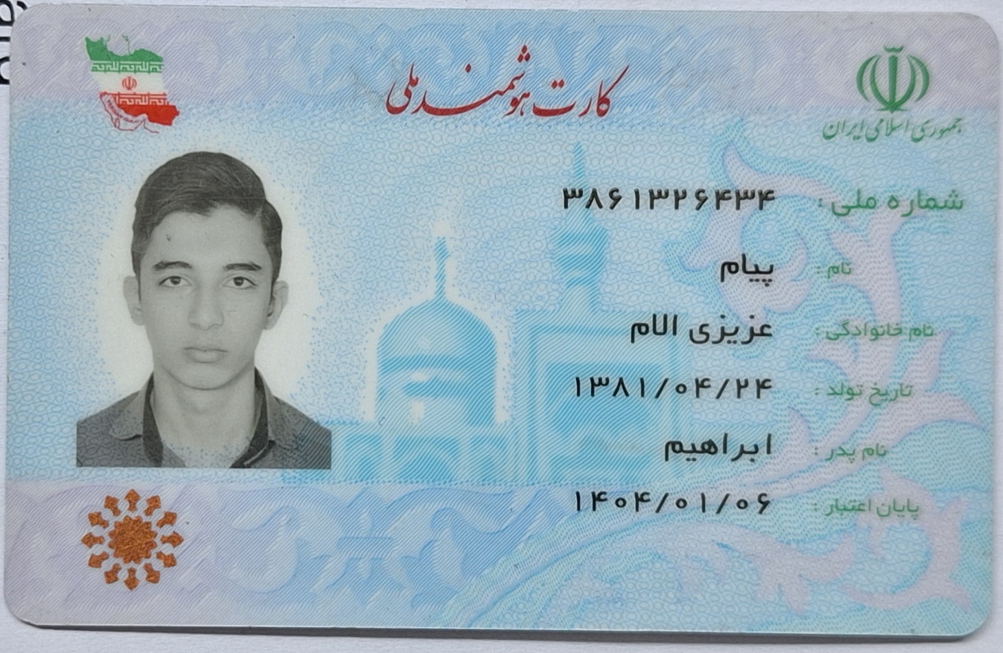 بارگذاری تصویر کارت ملی (روی کارت)