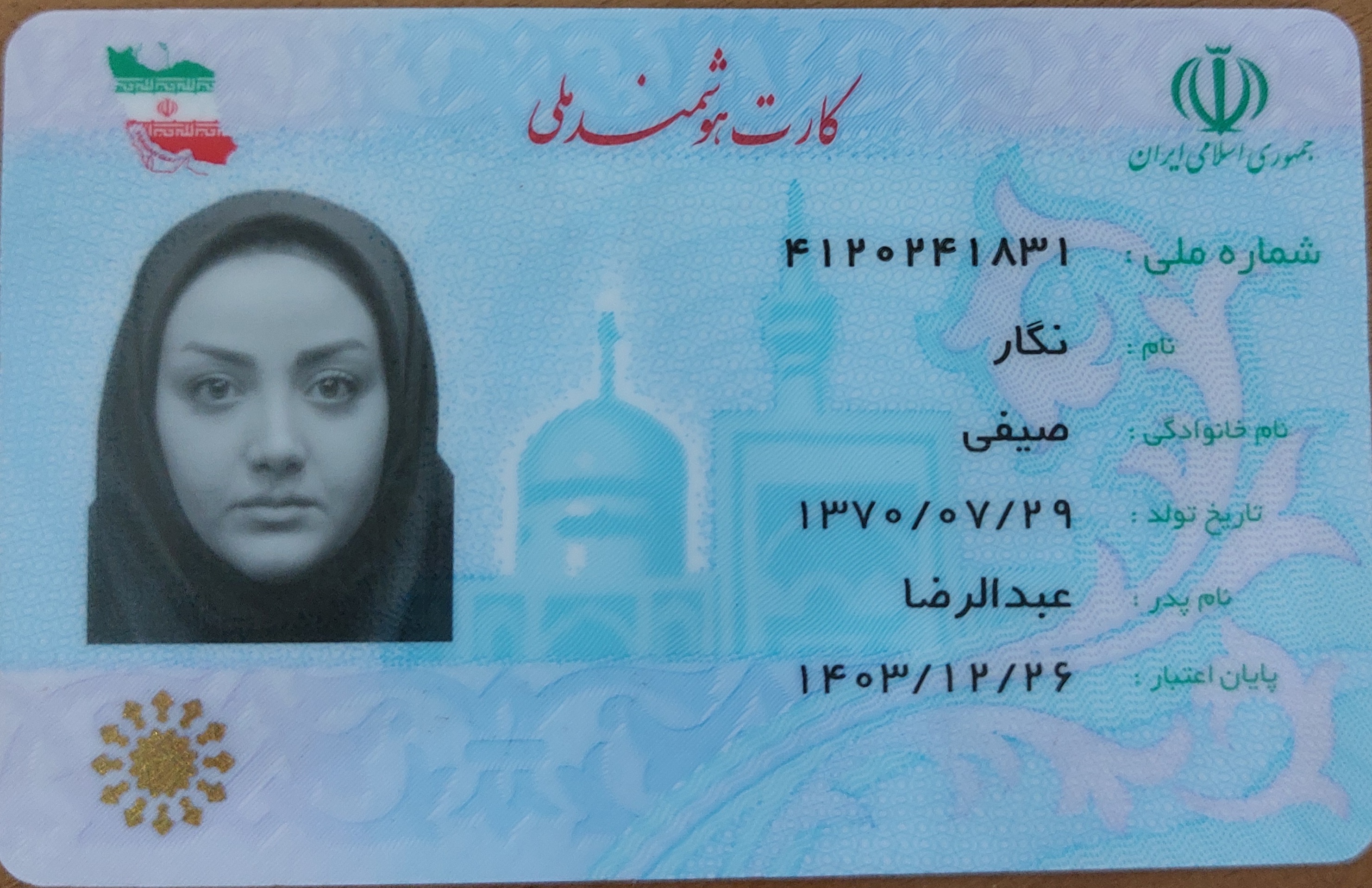 بارگذاری تصویر کارت ملی (روی کارت)