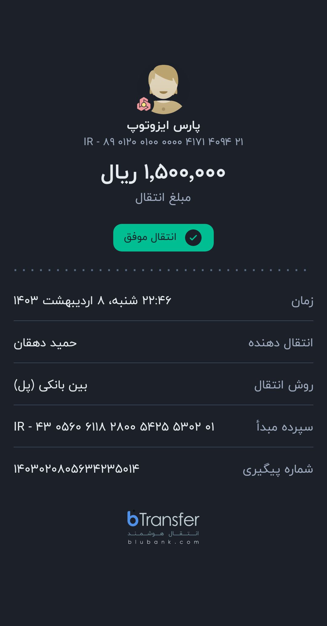 بارگذاری فیش واریزی