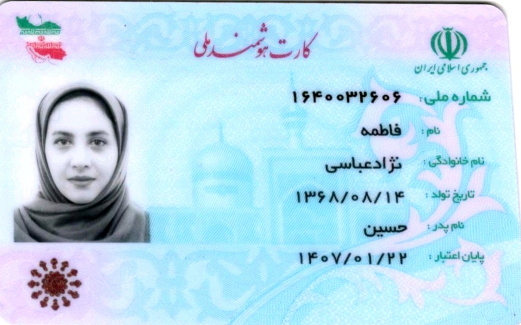 بارگذاری تصویر کارت ملی (روی کارت)