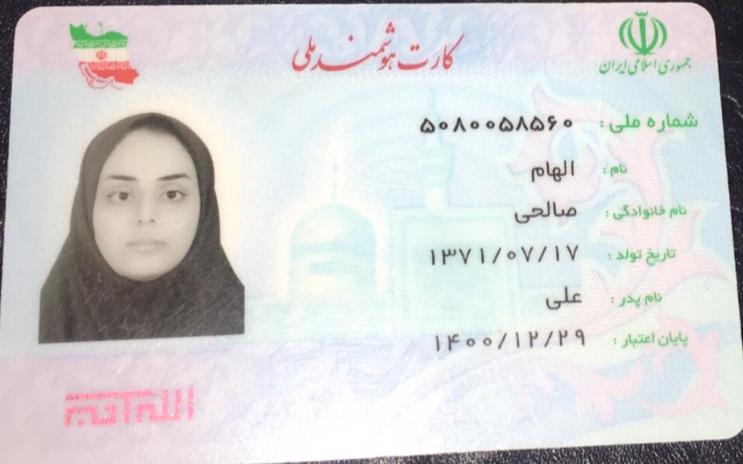 بارگذاری تصویر کارت ملی (روی کارت)