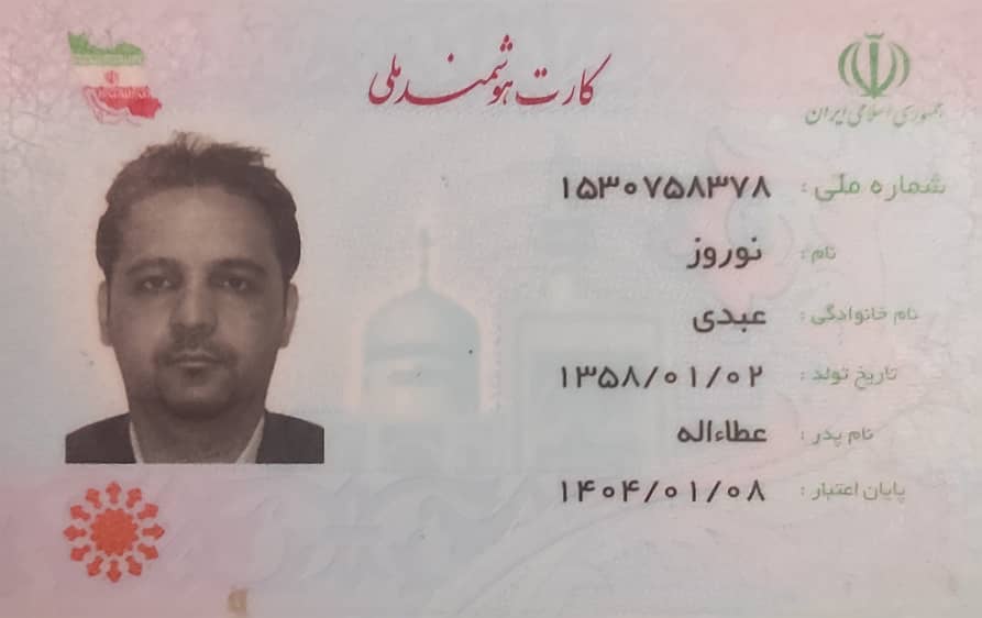 بارگذاری تصویر کارت ملی (روی کارت)