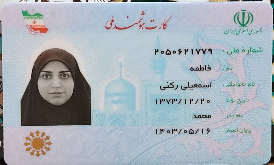 بارگذاری تصویر کارت ملی (روی کارت)