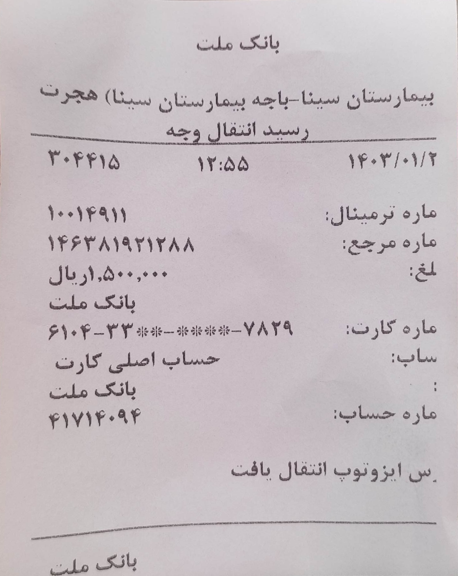بارگذاری فیش واریزی