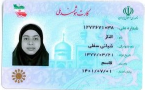 بارگذاری تصویر کارت ملی (روی کارت)