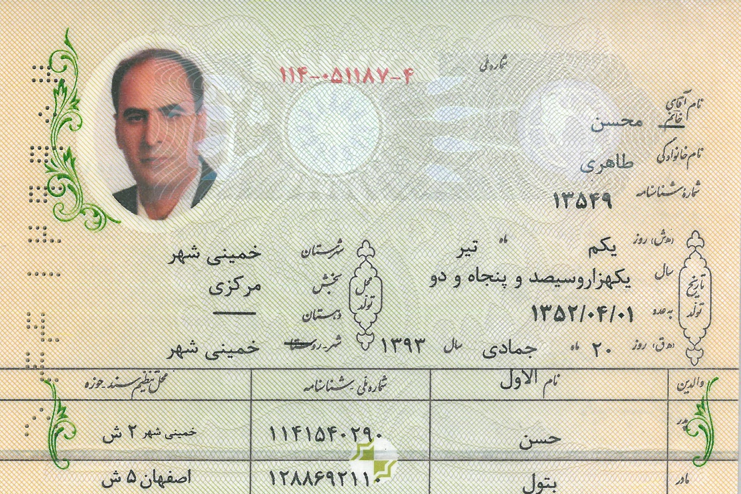 بارگذاری تصویر کارت ملی (روی کارت)