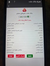 بارگذاری فیش واریزی