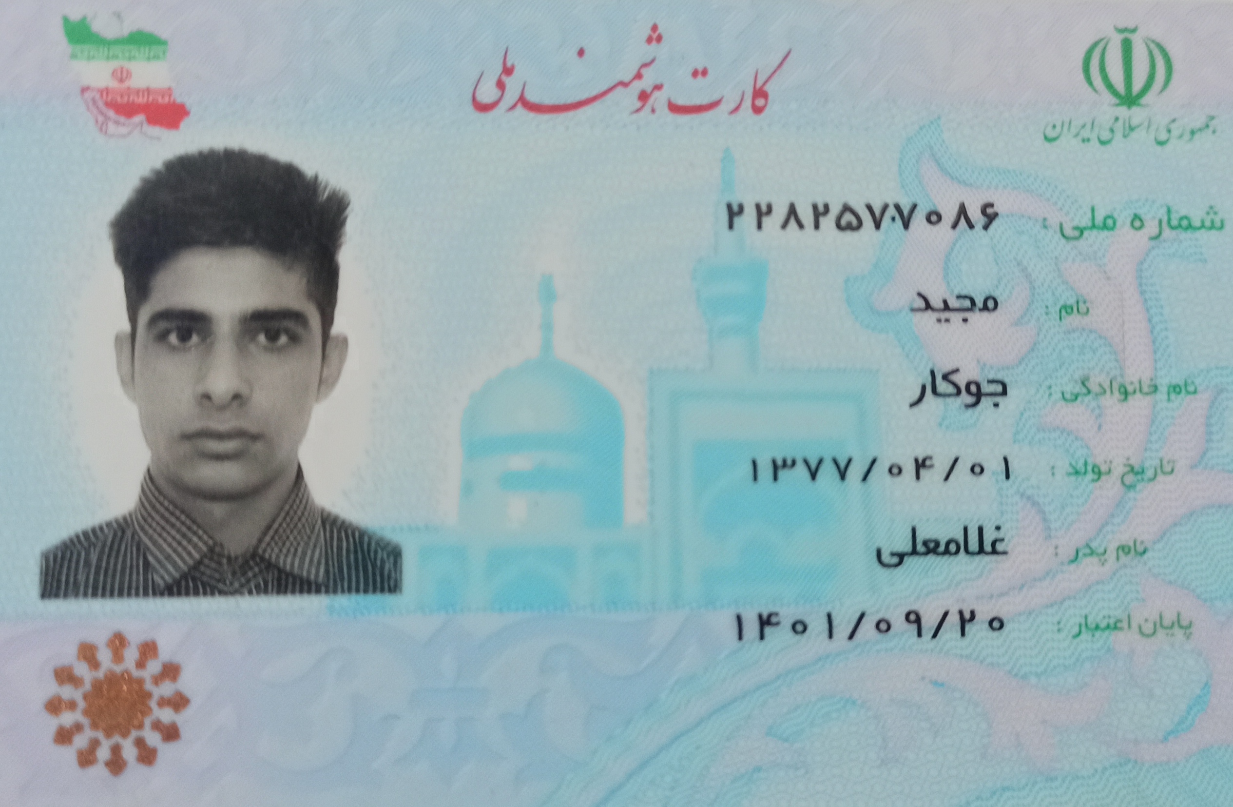 بارگذاری تصویر کارت ملی (روی کارت)