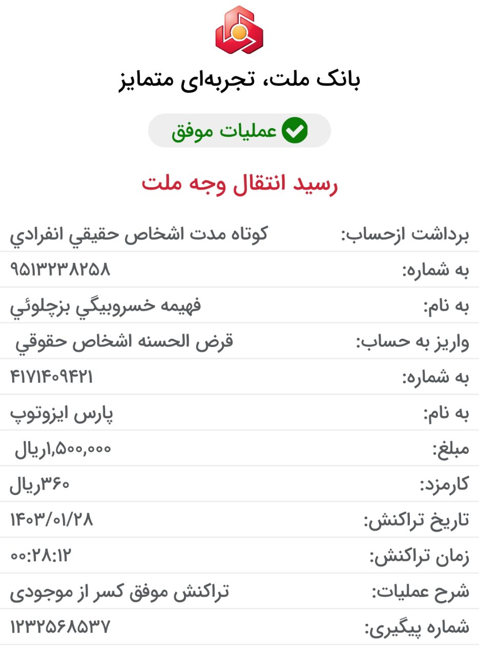 بارگذاری فیش واریزی