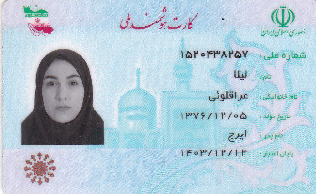 بارگذاری تصویر کارت ملی (روی کارت)