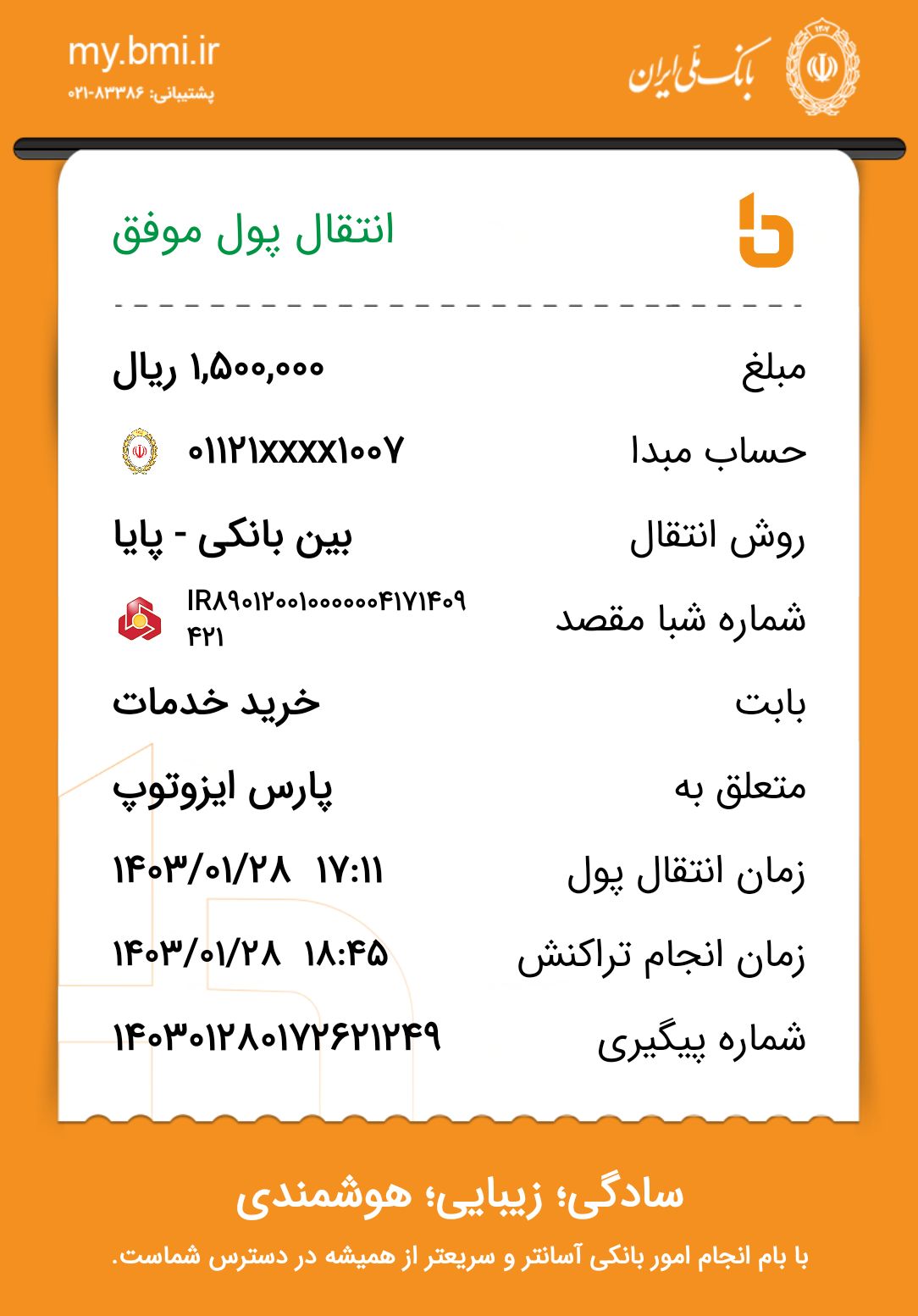 بارگذاری فیش واریزی