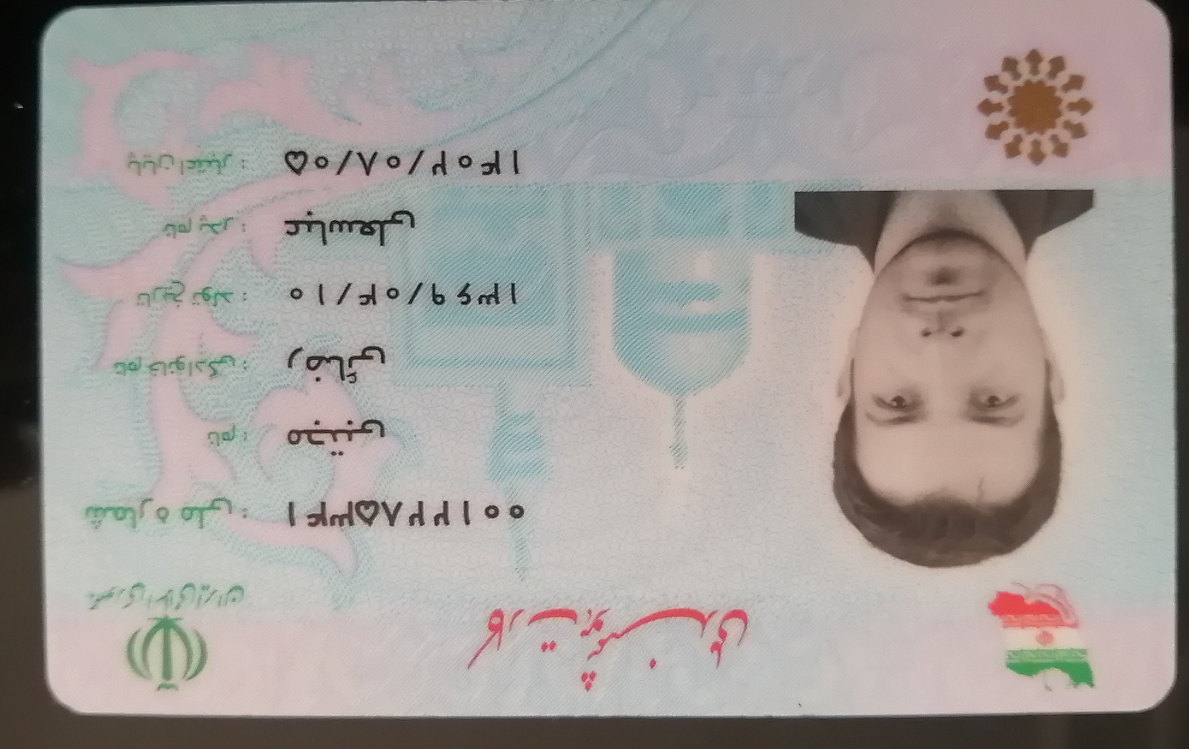 بارگذاری تصویر کارت ملی (روی کارت)