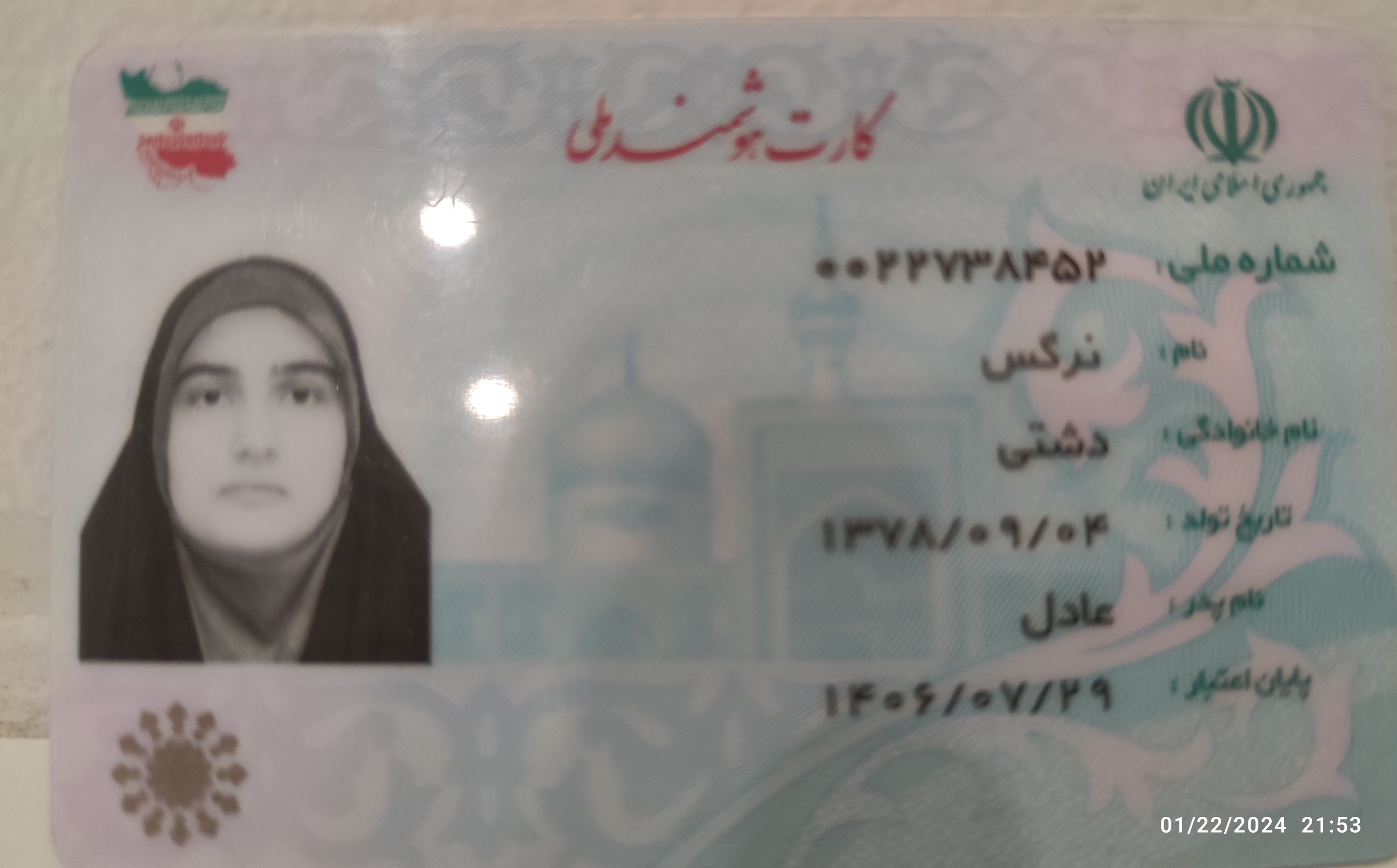 بارگذاری تصویر کارت ملی (روی کارت)