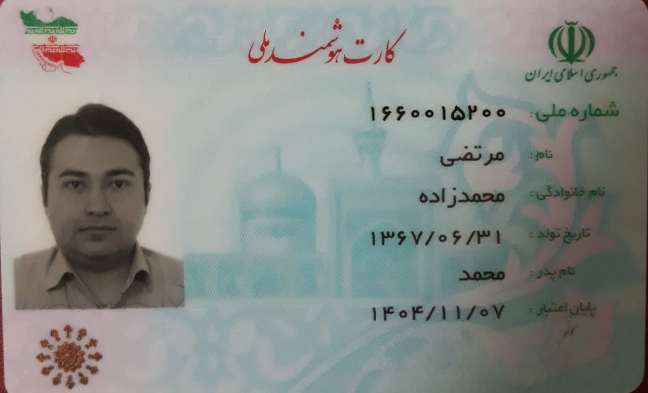 بارگذاری تصویر کارت ملی (روی کارت)