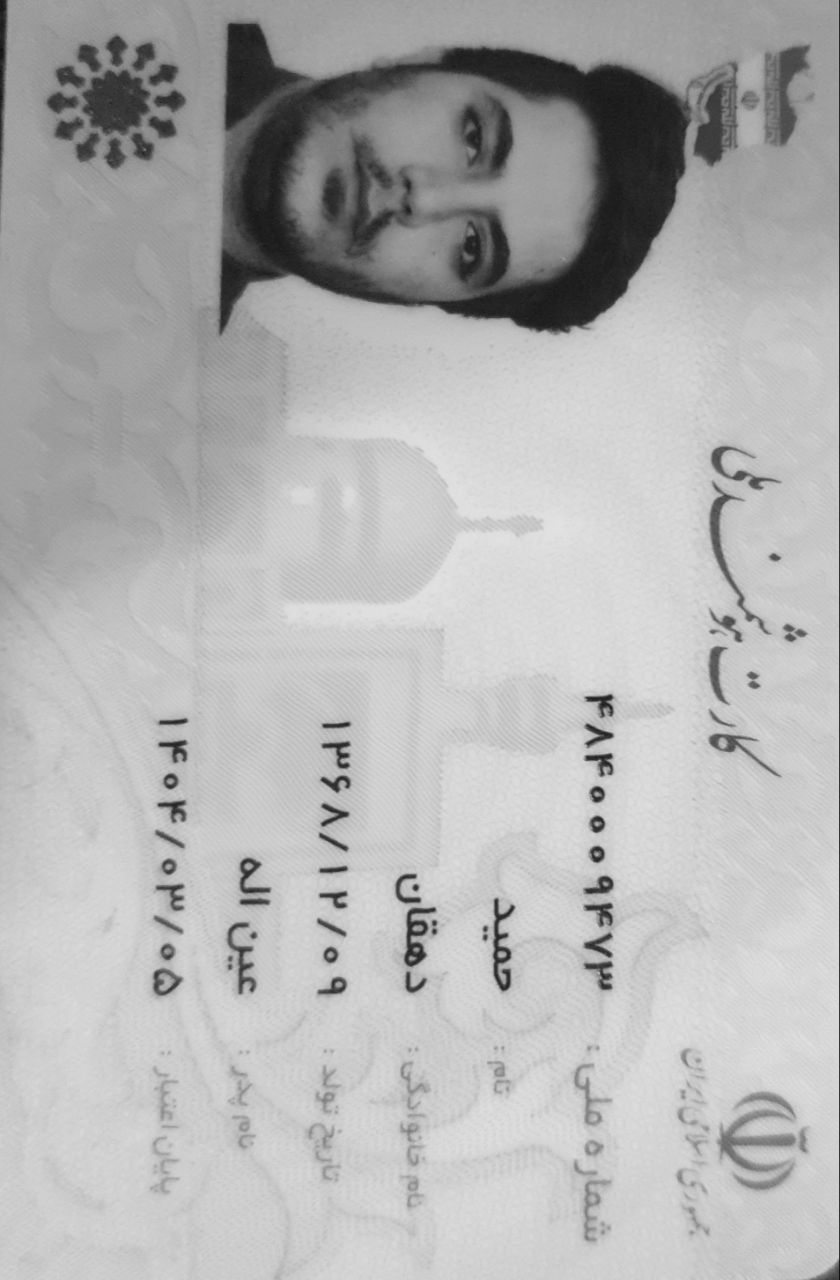 بارگذاری تصویر کارت ملی (روی کارت)