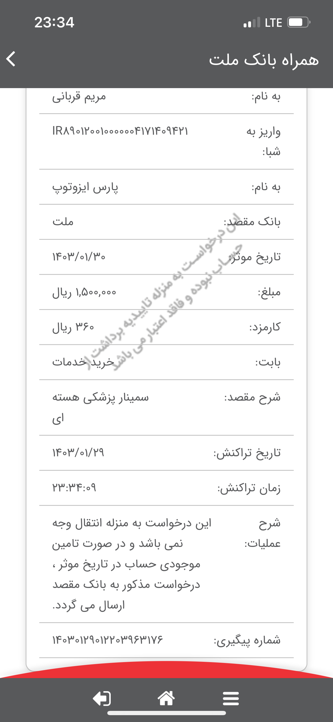بارگذاری فیش واریزی
