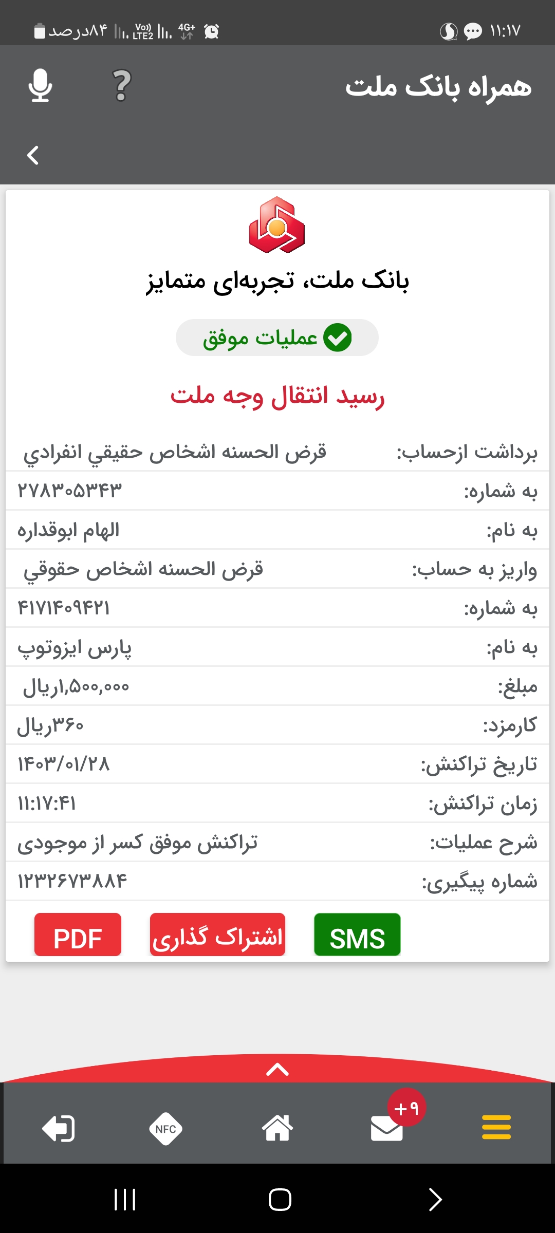 بارگذاری فیش واریزی