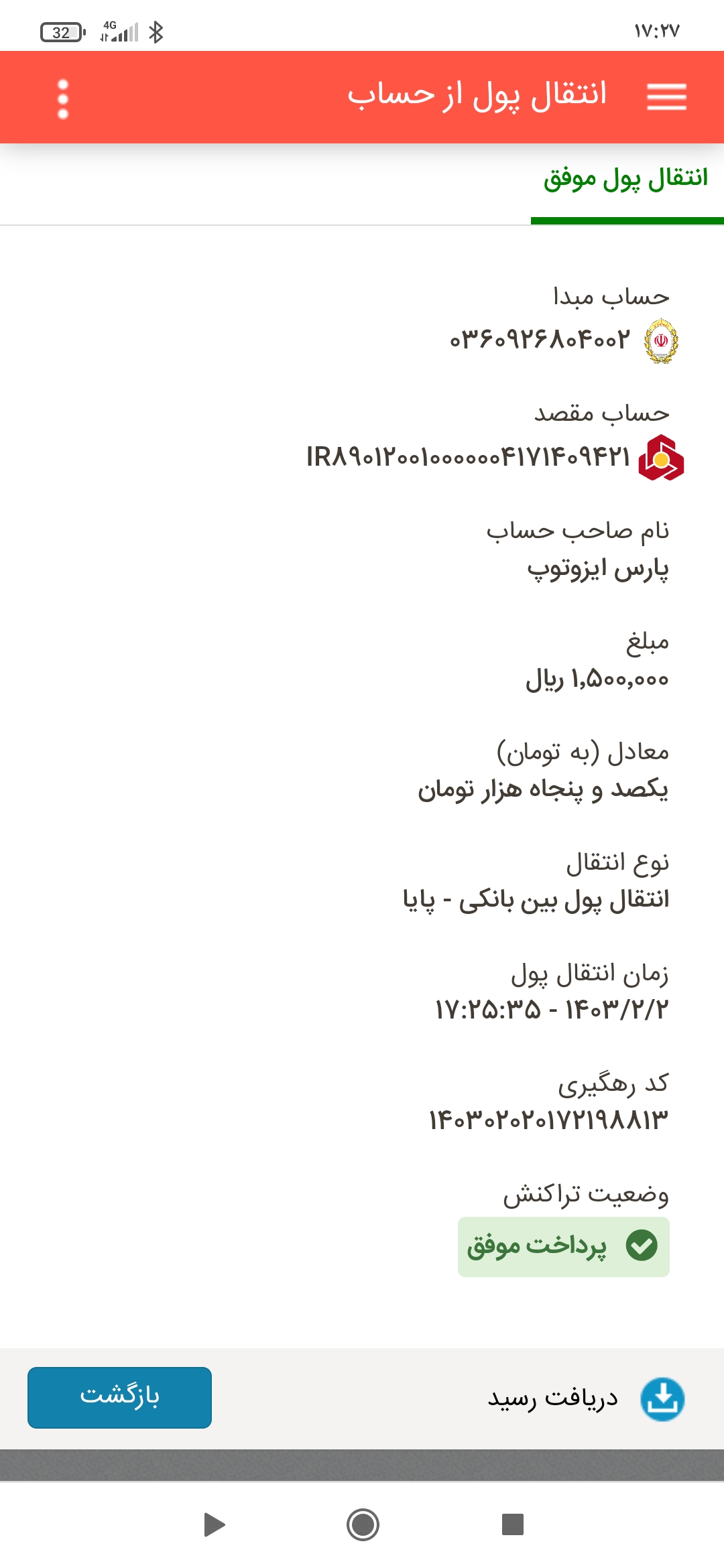 بارگذاری فیش واریزی