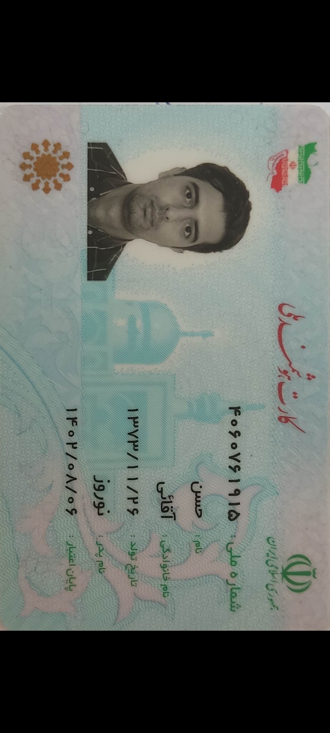 بارگذاری تصویر کارت ملی (روی کارت)