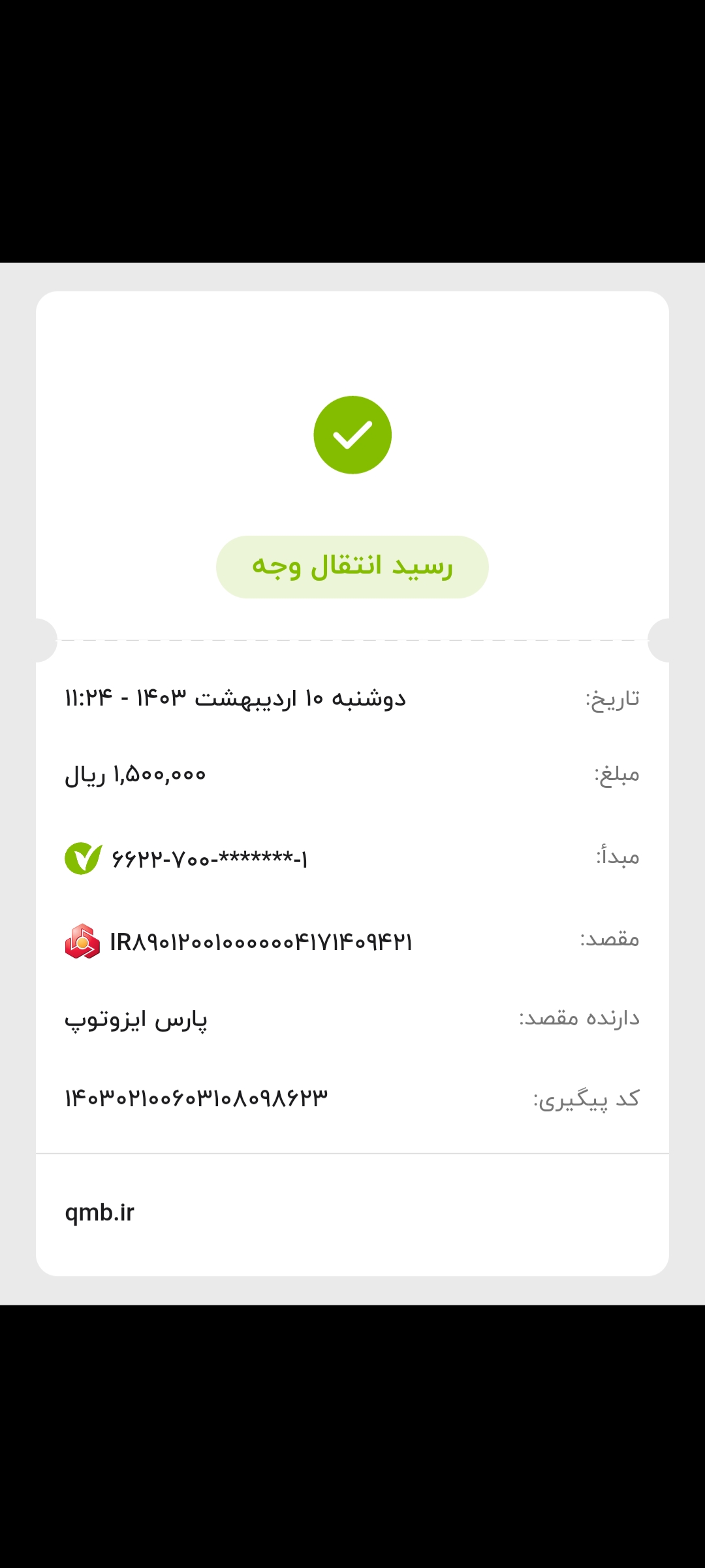 بارگذاری فیش واریزی