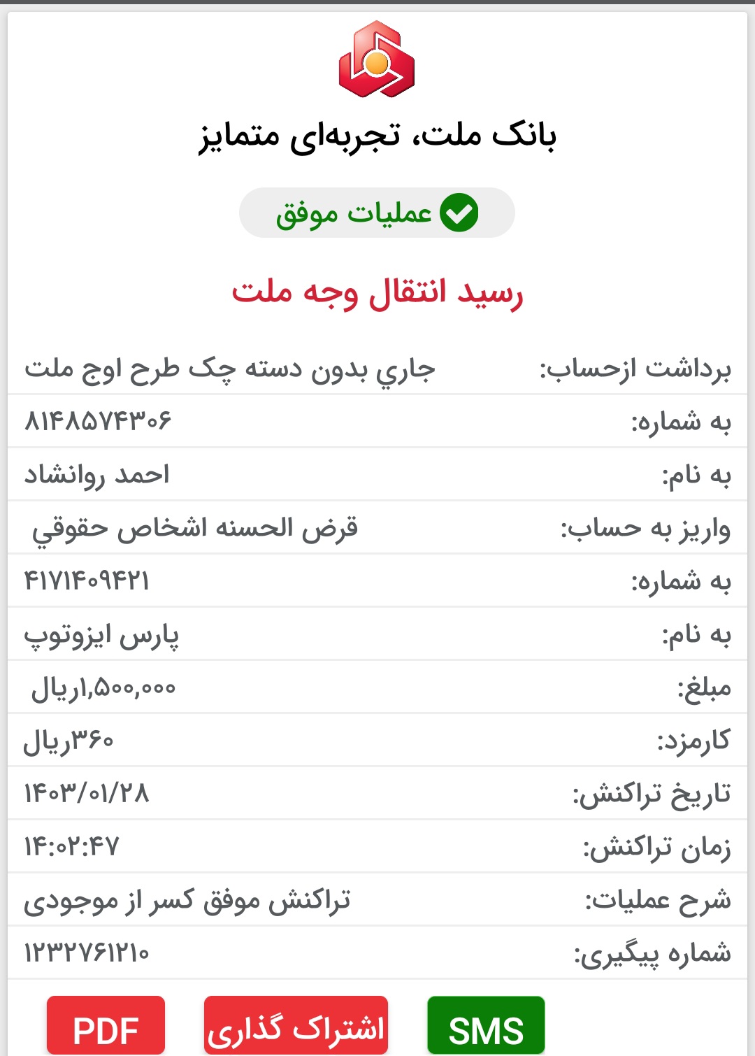 بارگذاری فیش واریزی