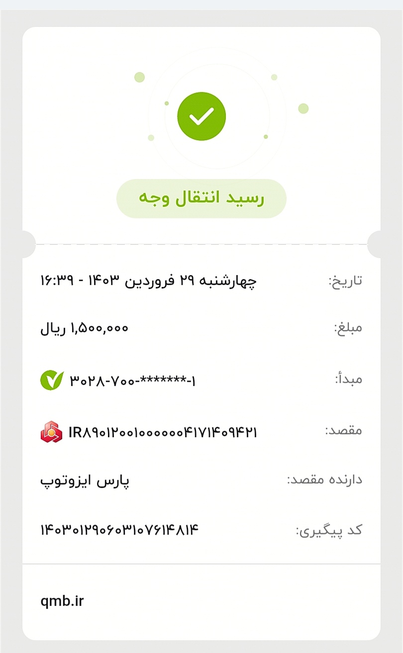 بارگذاری فیش واریزی