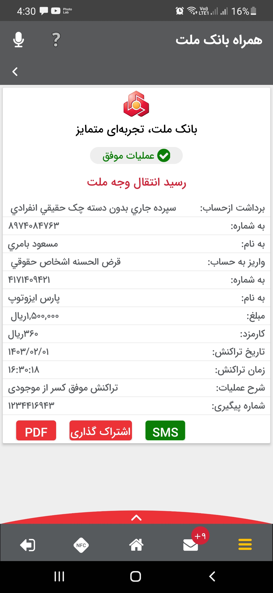 بارگذاری فیش واریزی