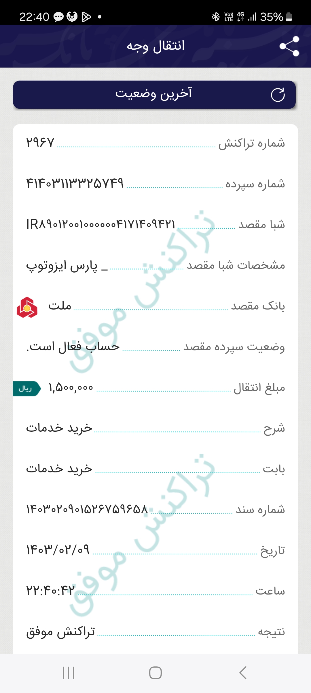 بارگذاری فیش واریزی