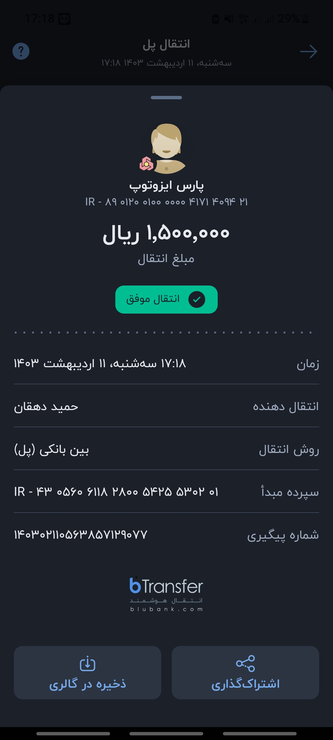 بارگذاری فیش واریزی