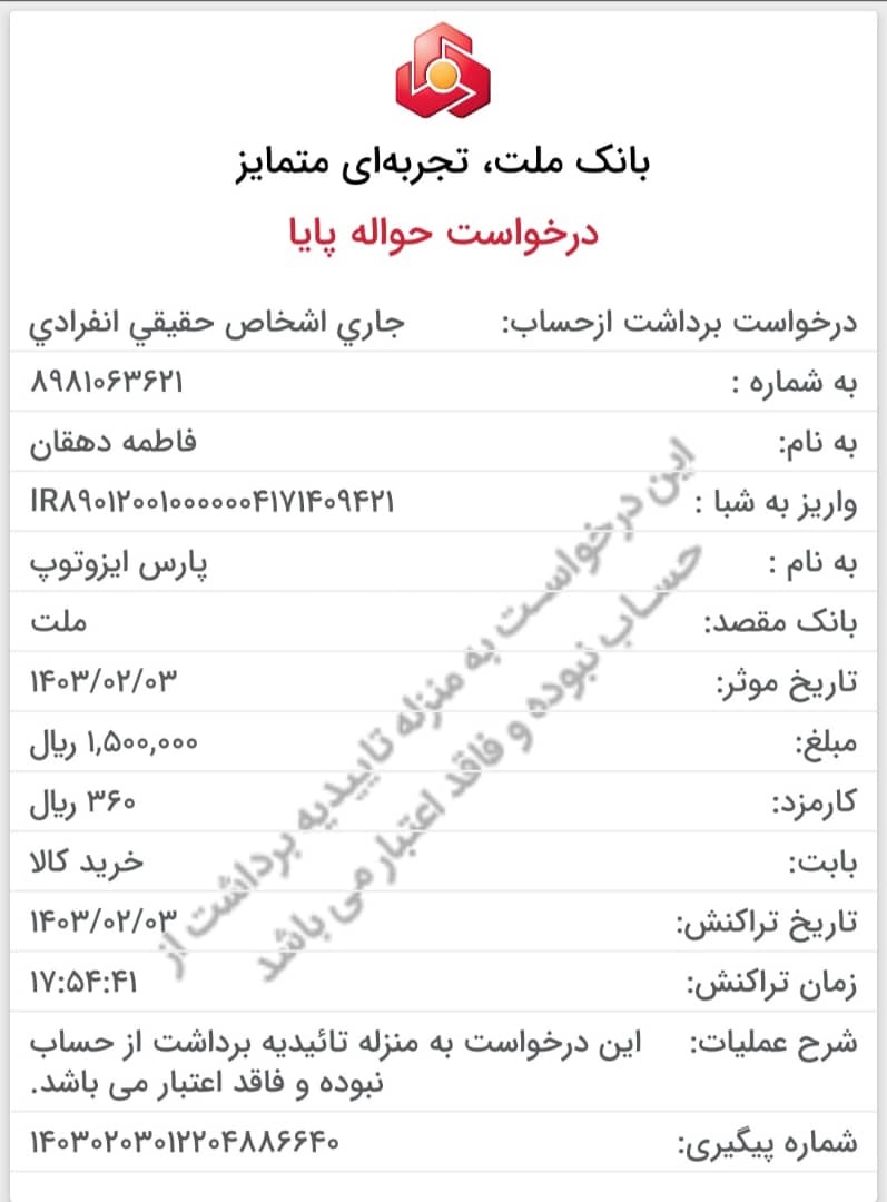 بارگذاری فیش واریزی