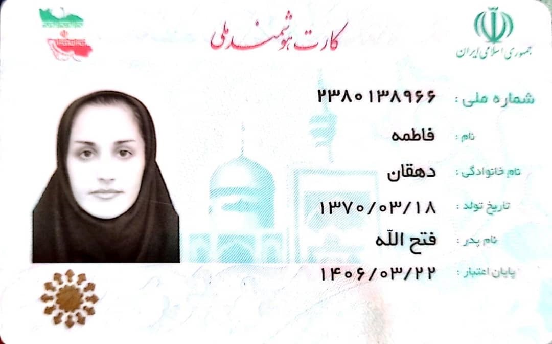 بارگذاری تصویر کارت ملی (روی کارت)