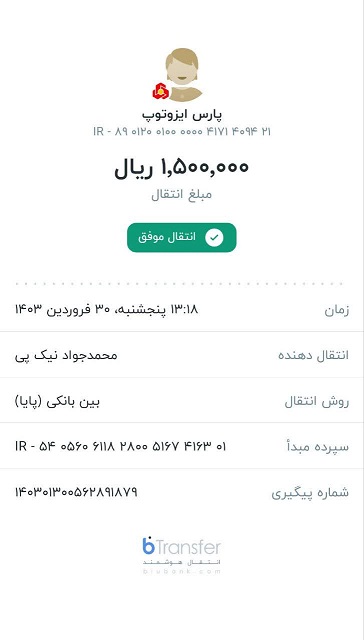 بارگذاری فیش واریزی