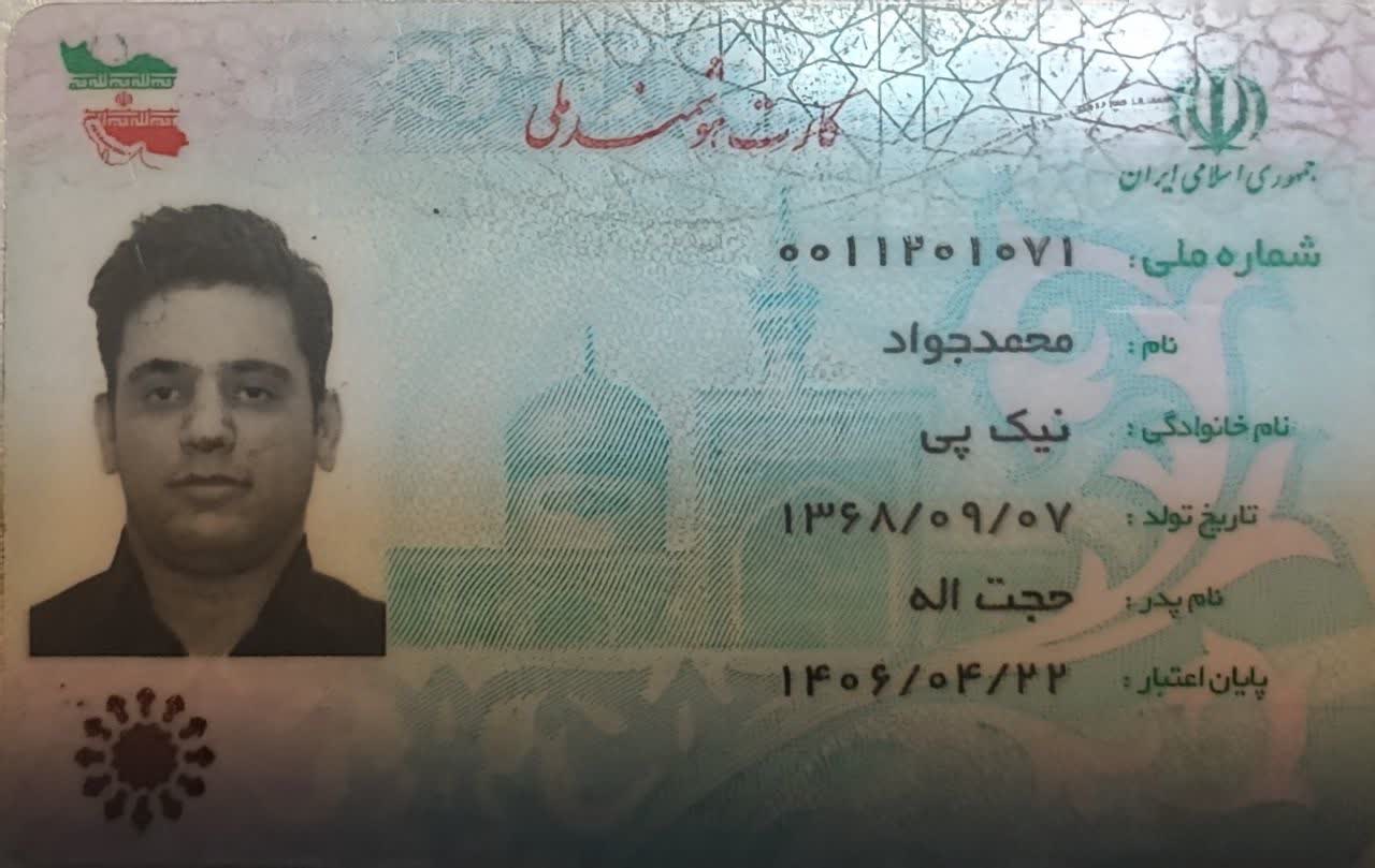 بارگذاری تصویر کارت ملی (روی کارت)