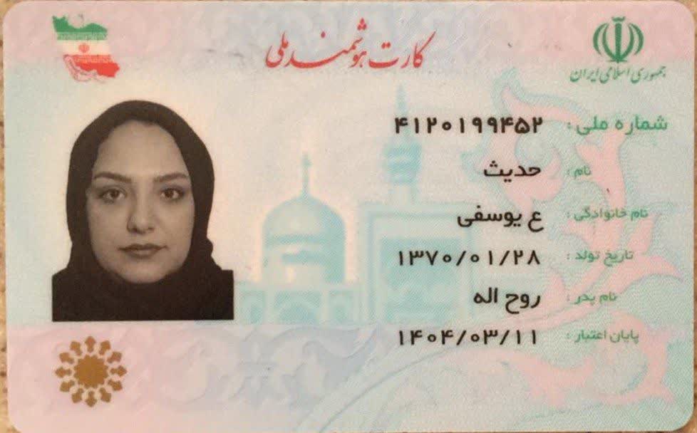 بارگذاری تصویر کارت ملی (روی کارت)