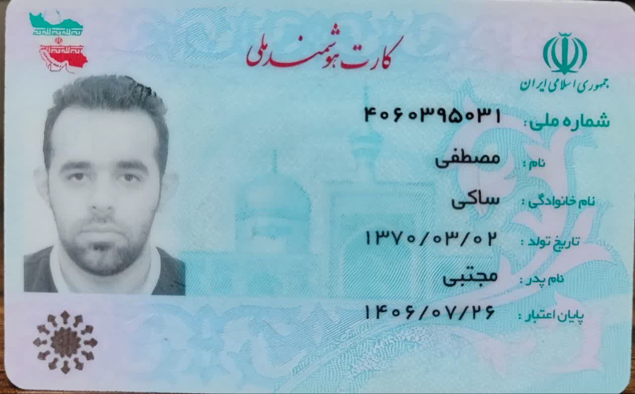 بارگذاری تصویر کارت ملی (روی کارت)