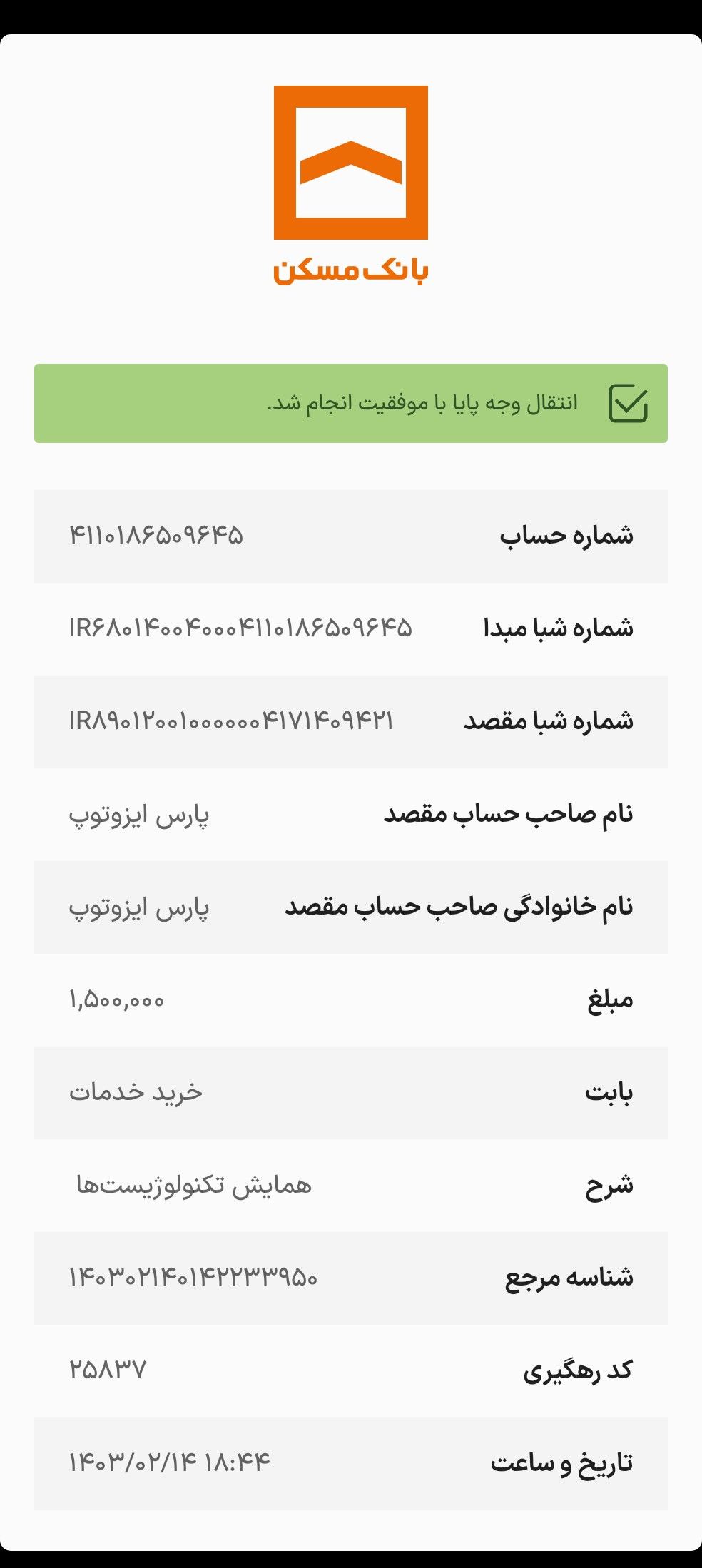 بارگذاری فیش واریزی